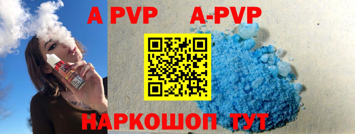 Альфа ПВП кристаллы Донской