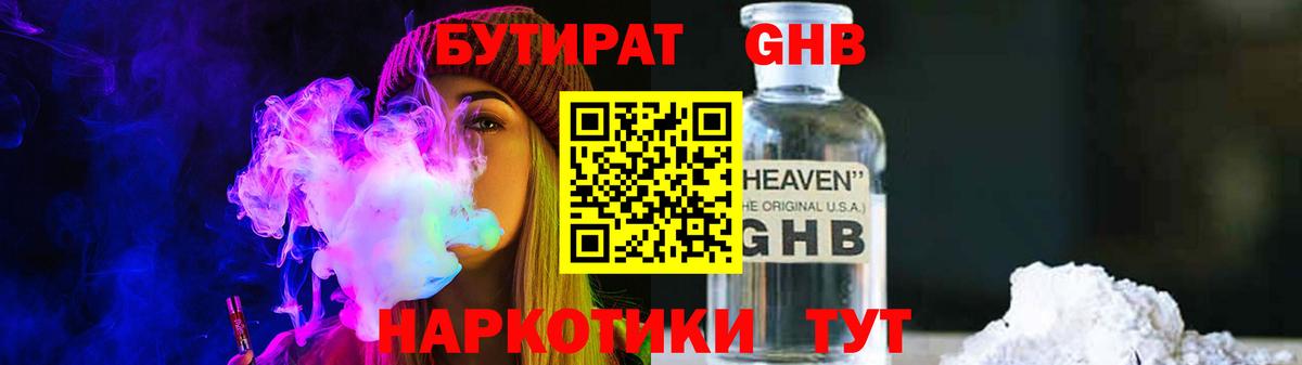 Донской  БУТИРАТ 99%  Вход с VPN 