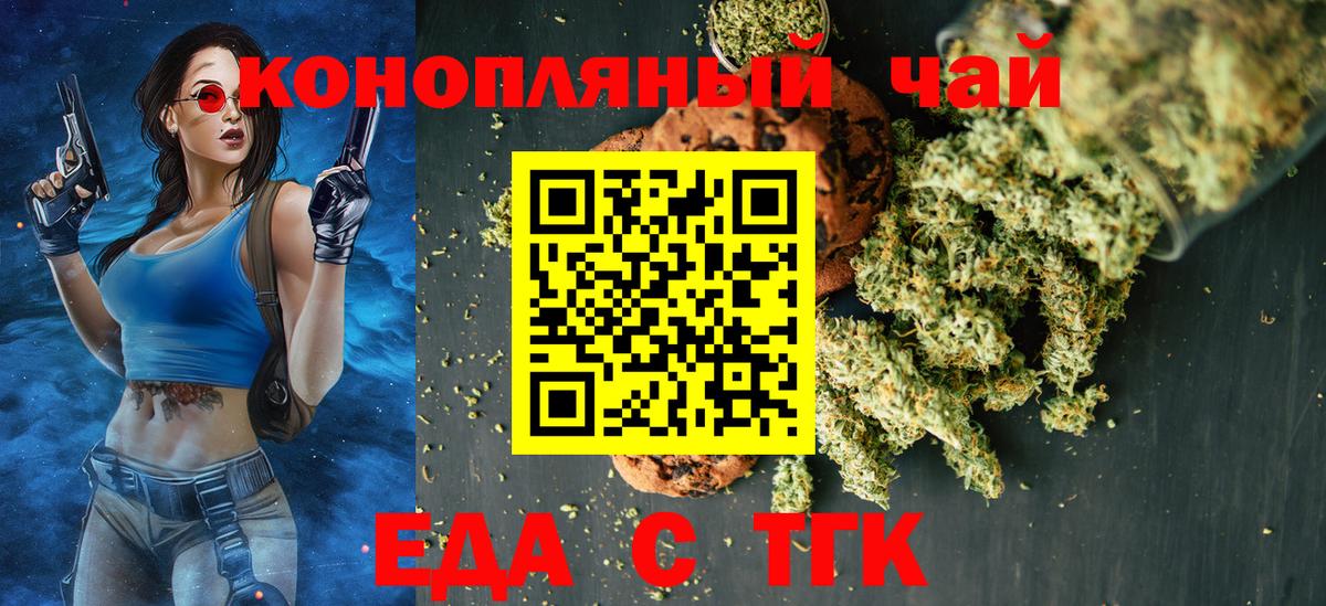 Еда ТГК конопля  Вход с VPN  Донской 