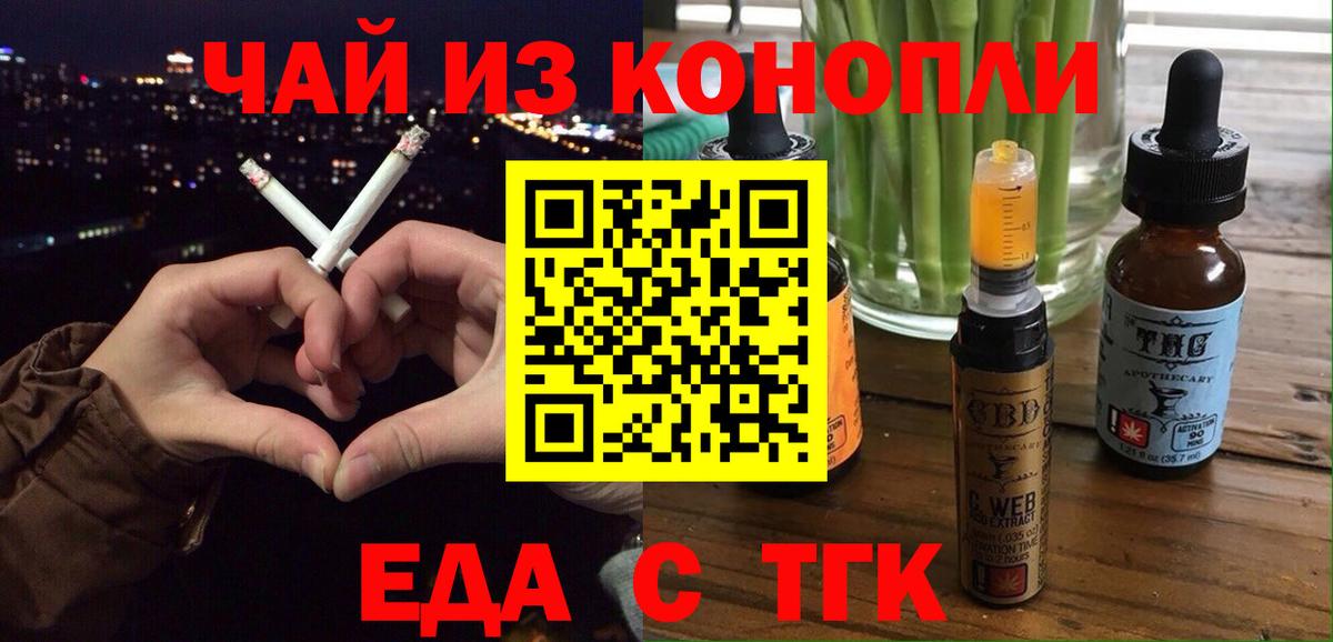 Еда ТГК марихуана Донской