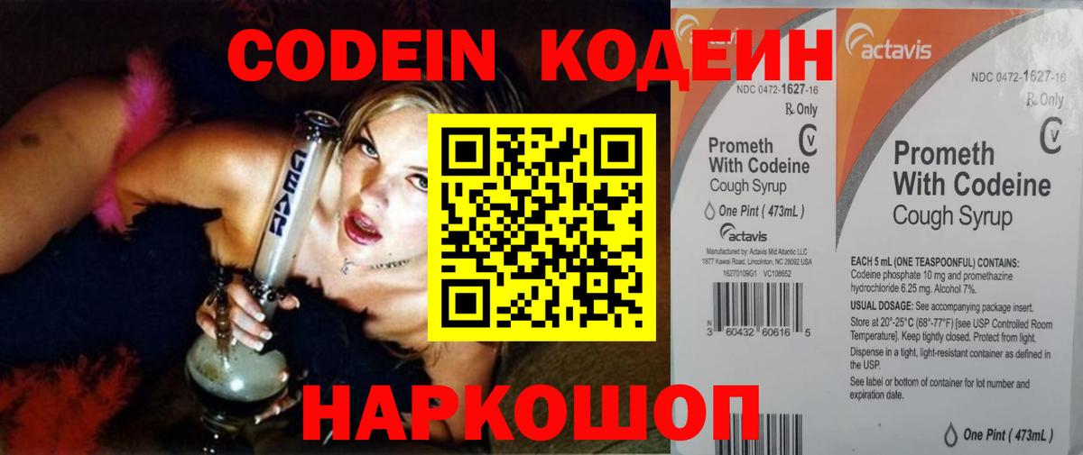 Донской  Кодеиновый сироп Lean Purple Drank  Вход с VPN 