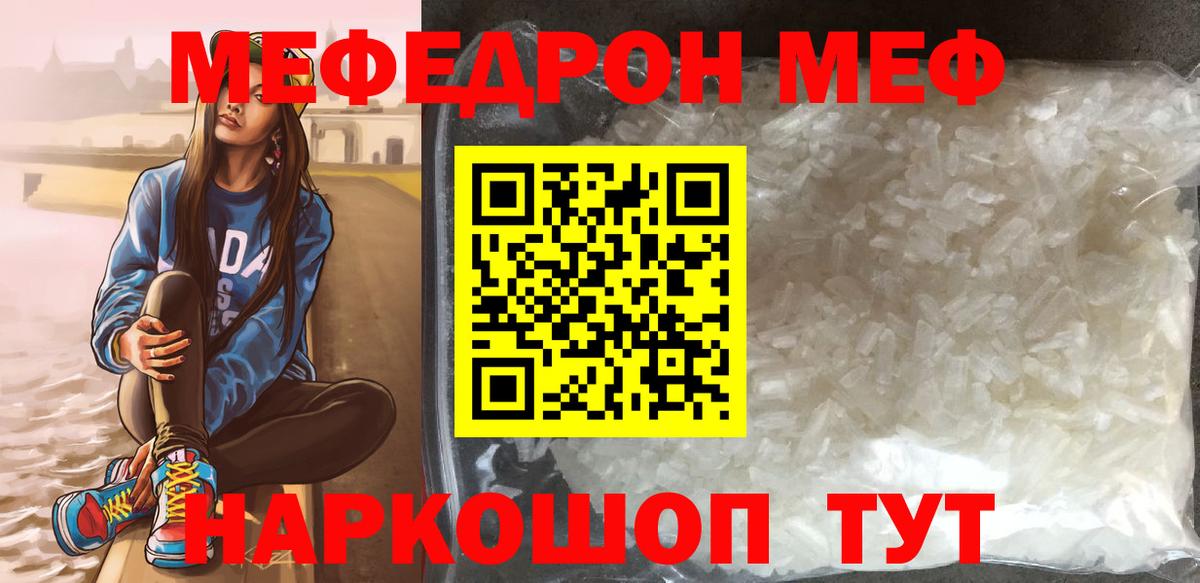 Мефедрон кристаллы Донской